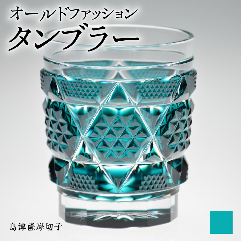 楽天市場】【ふるさと納税】＜選べる色＞ 島津薩摩切子 オールド