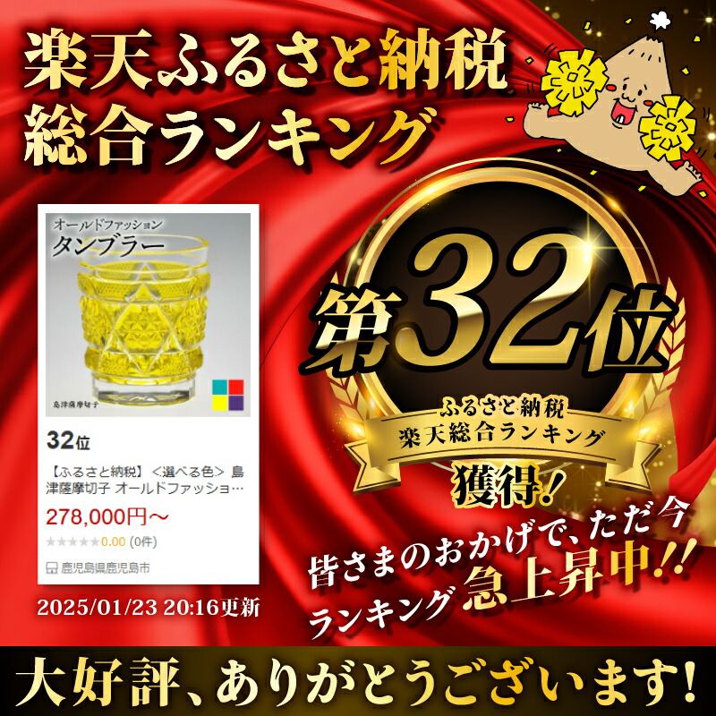 楽天市場】【ふるさと納税】＜選べる色＞ 島津薩摩切子 オールド