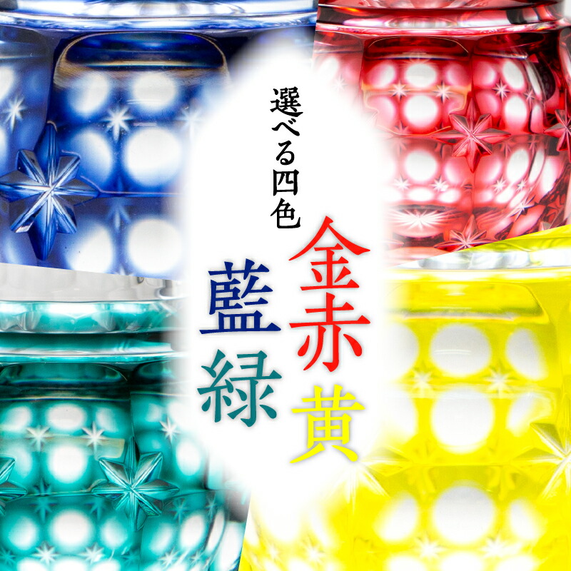 楽天市場】【ふるさと納税】＜選べる色＞ 島津薩摩切子 花入 小 サイズ
