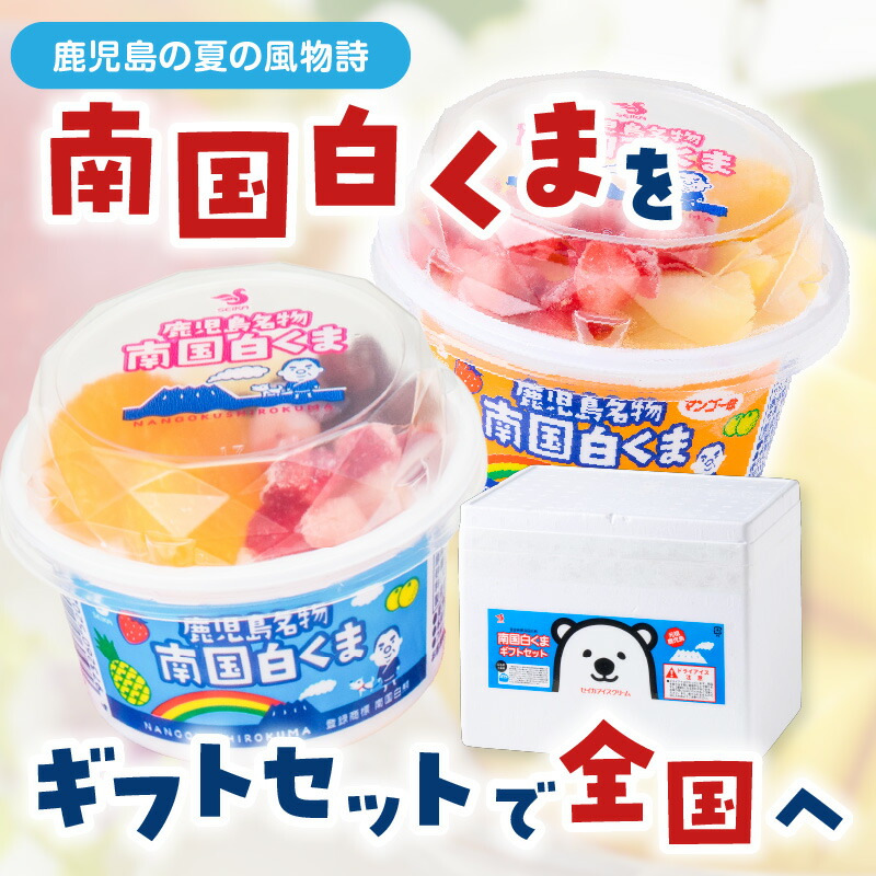 楽天市場】【ふるさと納税】＜選べる＞ セイカ食品 南国白くま 12個