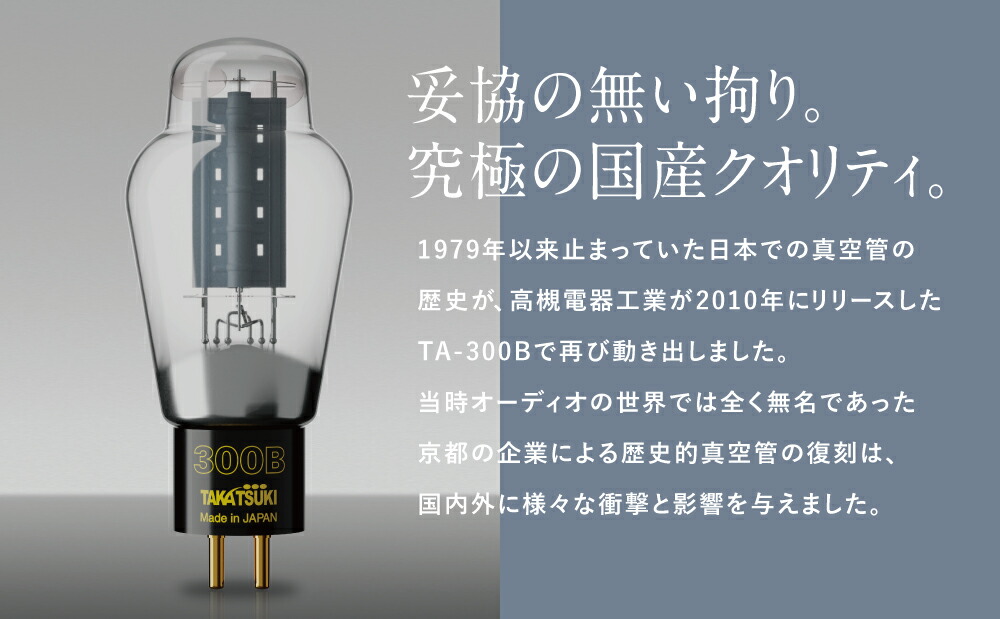 楽天市場】【ふるさと納税】国産オーディオ用真空管TA-300B【ペア：2本