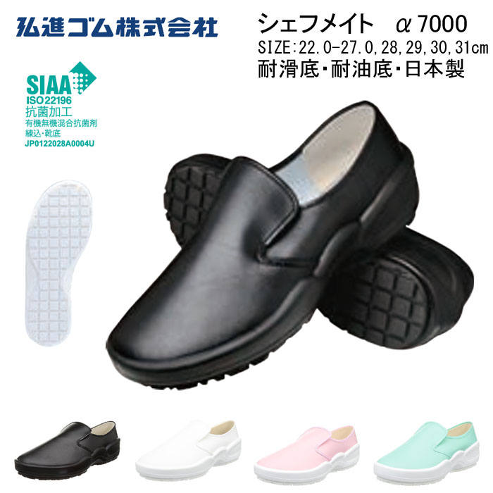楽天市場】厨房靴 弘進ゴム シェフメイト α-7000 衛生靴 コック