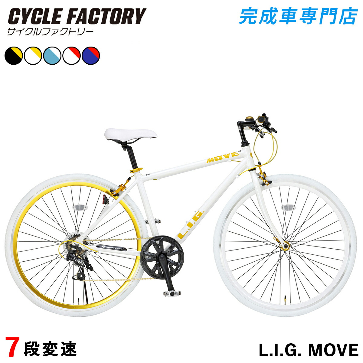 楽天市場】クロスバイク 自転車 完成品【指定エリア送料無料】シマノ7