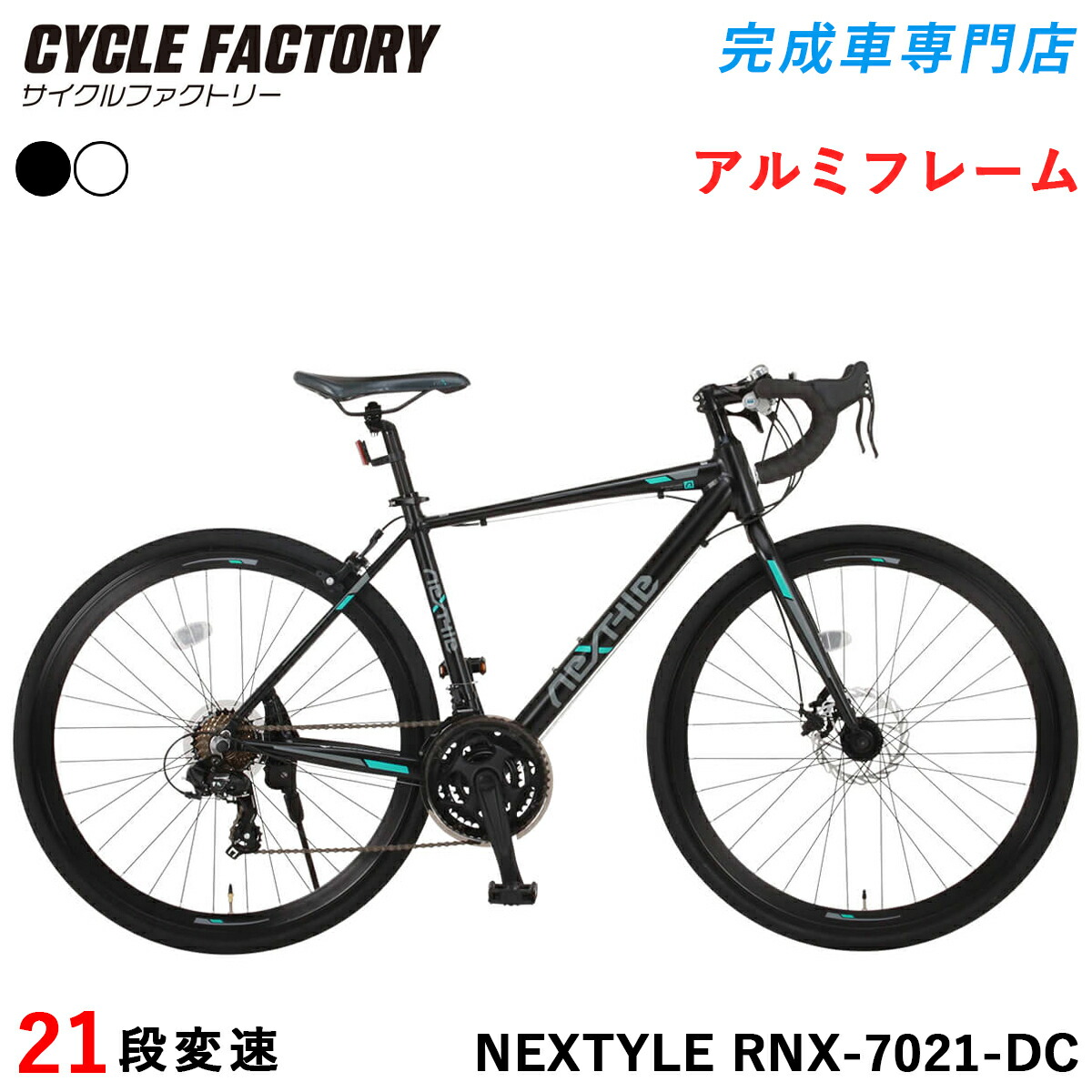 楽天市場】nex tyle（ネクスタイル） クロスバイク 700c nx－7021の通販