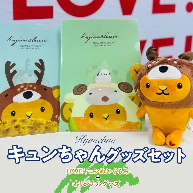 楽天市場】【ふるさと納税】北海道観光PRキャラクター キュンちゃん