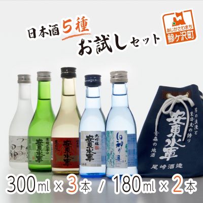 楽天市場】【ふるさと納税】日本酒 5種 お試し 飲み比べ セット 純米酒