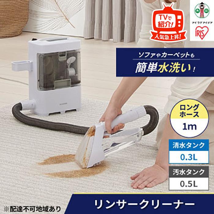 楽天市場】【ふるさと納税】リンサークリーナー アイリスオーヤマ