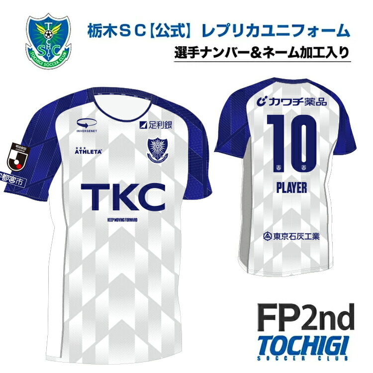 楽天市場】【ふるさと納税】《公式》2026 栃木SC レプリカユニフォーム