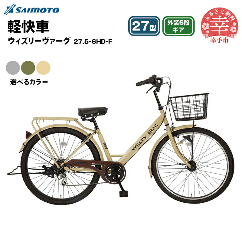 楽天市場】27型 6段変速 自転車の通販
