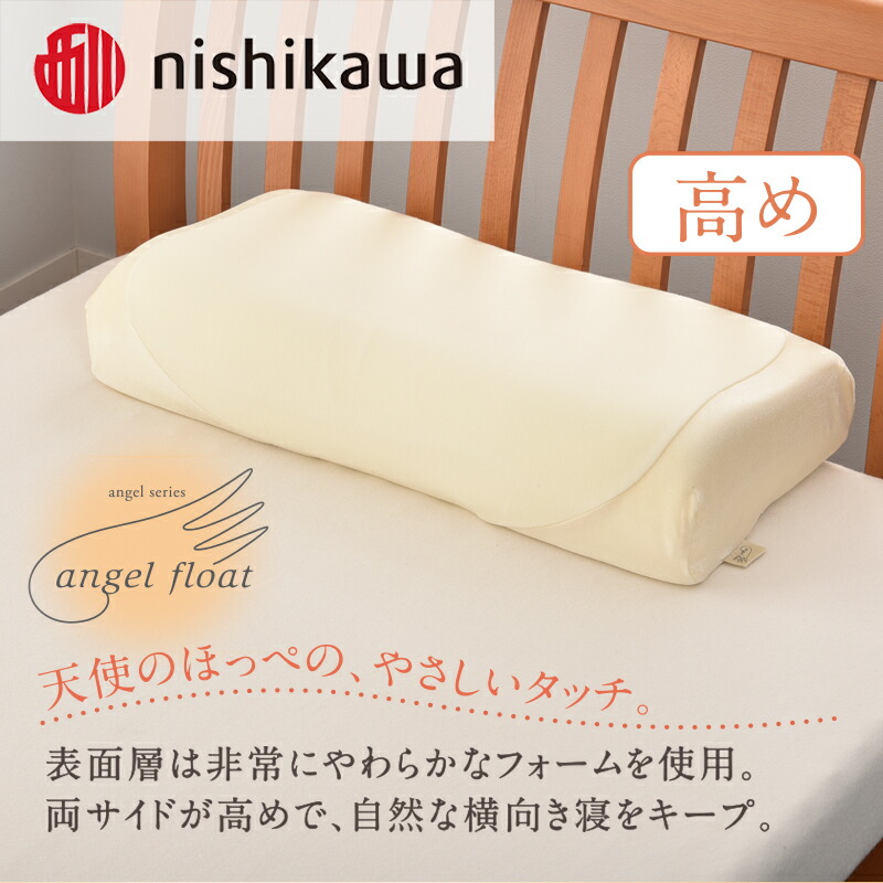 楽天市場】【ふるさと納税】西川 『エンジェルフロート枕 （高め