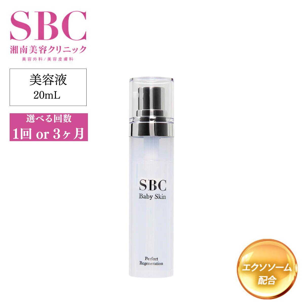 SBC ベビースキン パーフェクトリジェネレーションBaby Skin 60g SBC