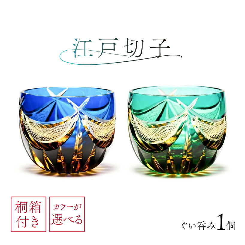 楽天市場】【ふるさと納税】【カラーが選べる】【桐箱付き】江戸切子
