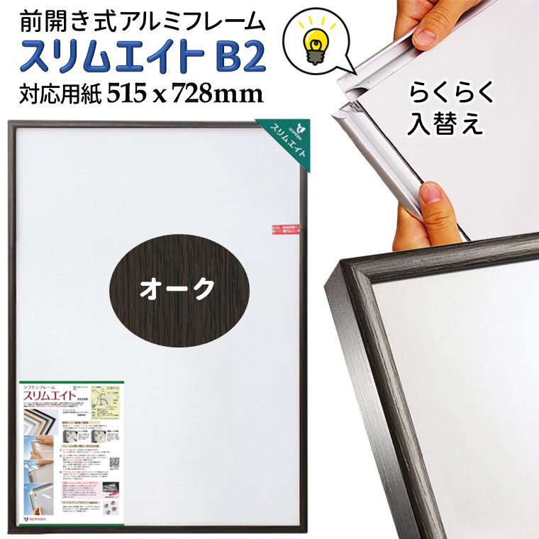 楽天市場】【ふるさと納税】ポスターフレーム スリムエイト B2