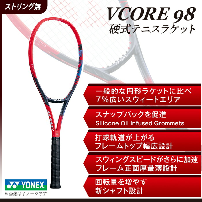 楽天市場】【ふるさと納税】97-T13A YONEX（ヨネックス）VCORE98 硬式