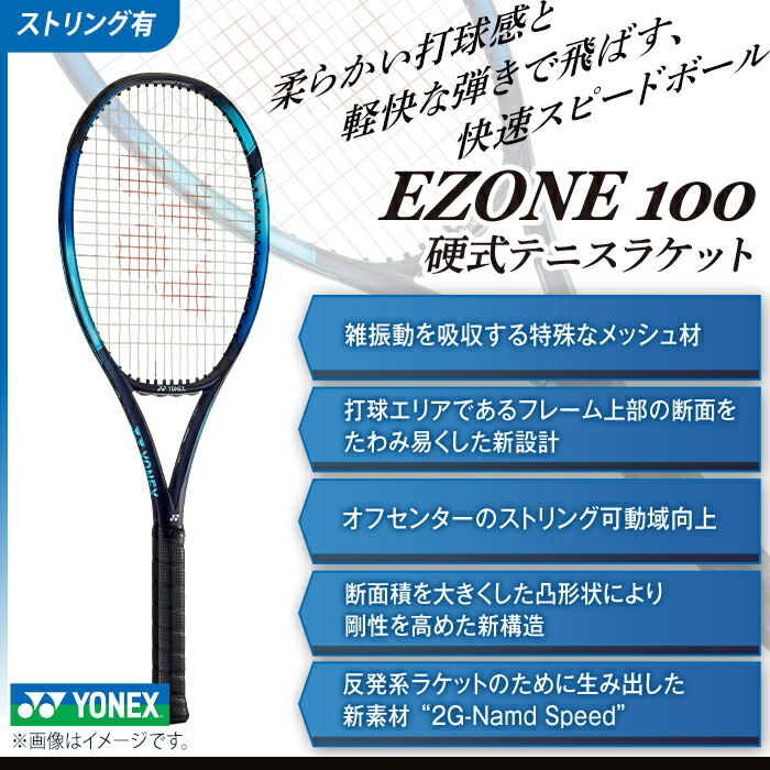 楽天市場】【ふるさと納税】97-T12A YONEX（ヨネックス） EZONE 100