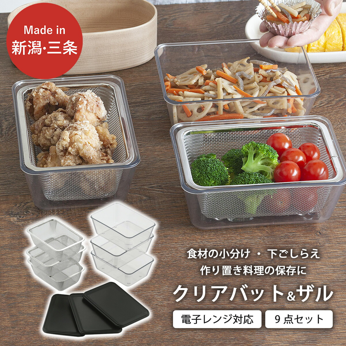 楽天市場】【ふるさと納税】耐熱クリアバット＆フタ＆ザル 9点セット