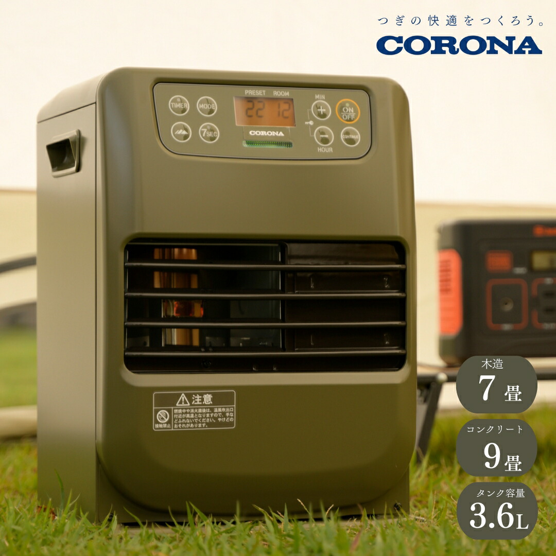 楽天市場】【ふるさと納税】[コロナ] ポータブル電源対応石油ファン