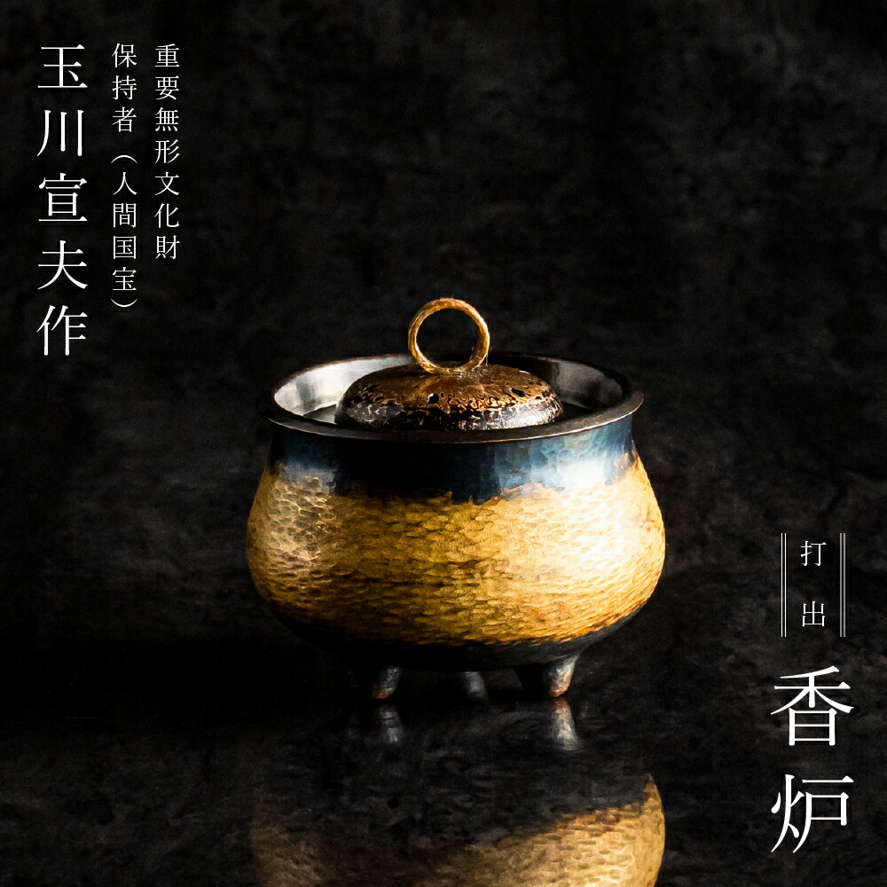 楽天市場】【ふるさと納税】人間国宝 作品 香炉 【 玉川宣夫 鎚起銅器