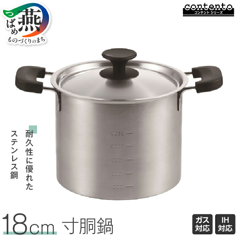 楽天市場】【ふるさと納税】 コンテント 寸胴鍋 18cm/22cm (目盛付