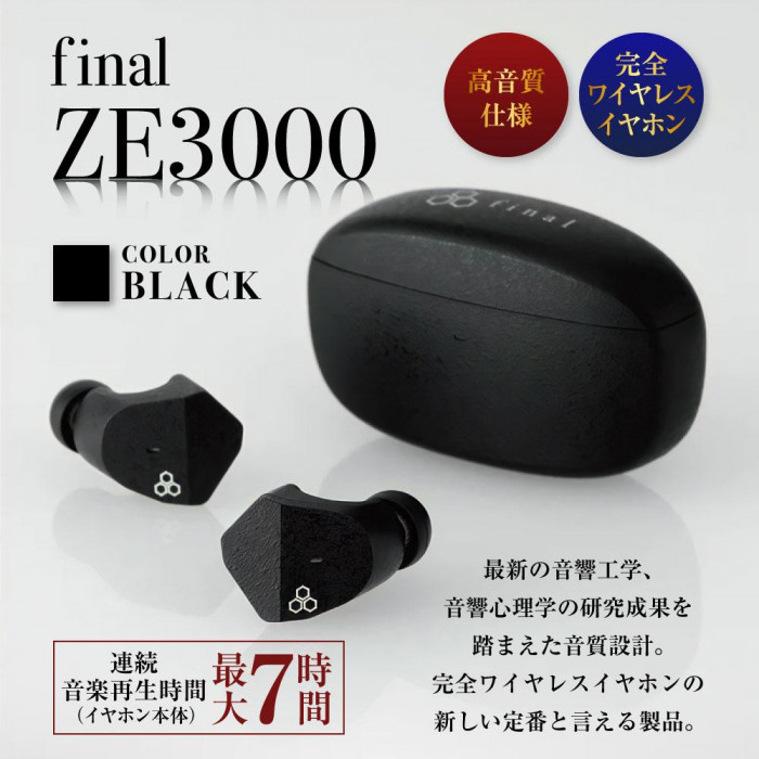 楽天市場】【ふるさと納税】【2278】【BLACK】final ZE3000 完全