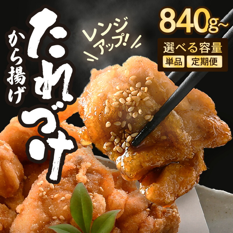 楽天市場】【ふるさと納税】秘伝ダレ 絶品からあげ レンジ 国産