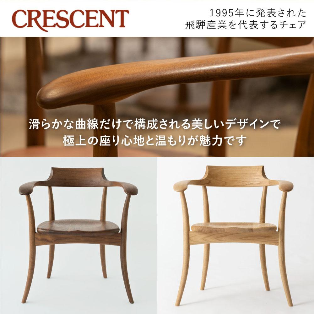 楽天市場】【ふるさと納税】【飛騨の家具】クレセント CRESCENT アーム