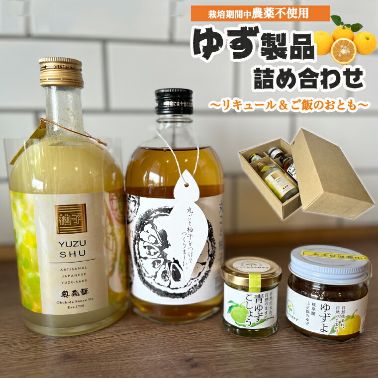 楽天市場】【ふるさと納税】【楽天限定】「ゆずの里上之保」リキュール