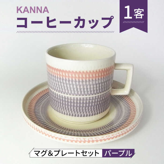 楽天市場】【ふるさと納税】【美濃焼】祥風窯 曽根洋司 KANNA マグ