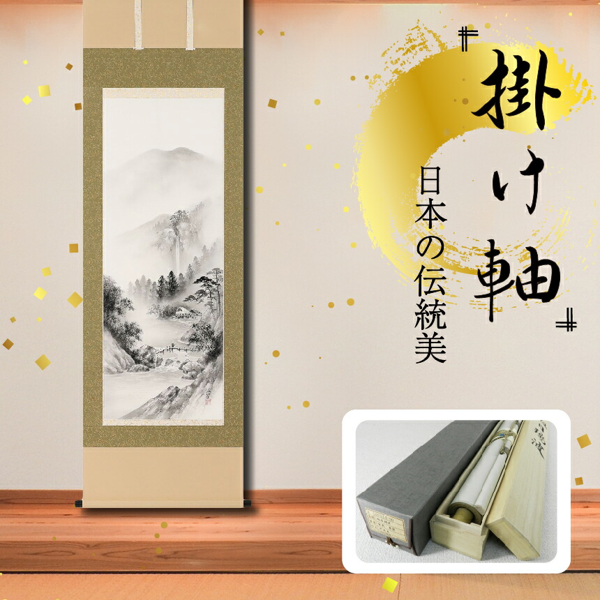 楽天市場】掛軸 高砂 小島雲嶺作(掛け軸 尺五立)幅54.5cm×丈190cm