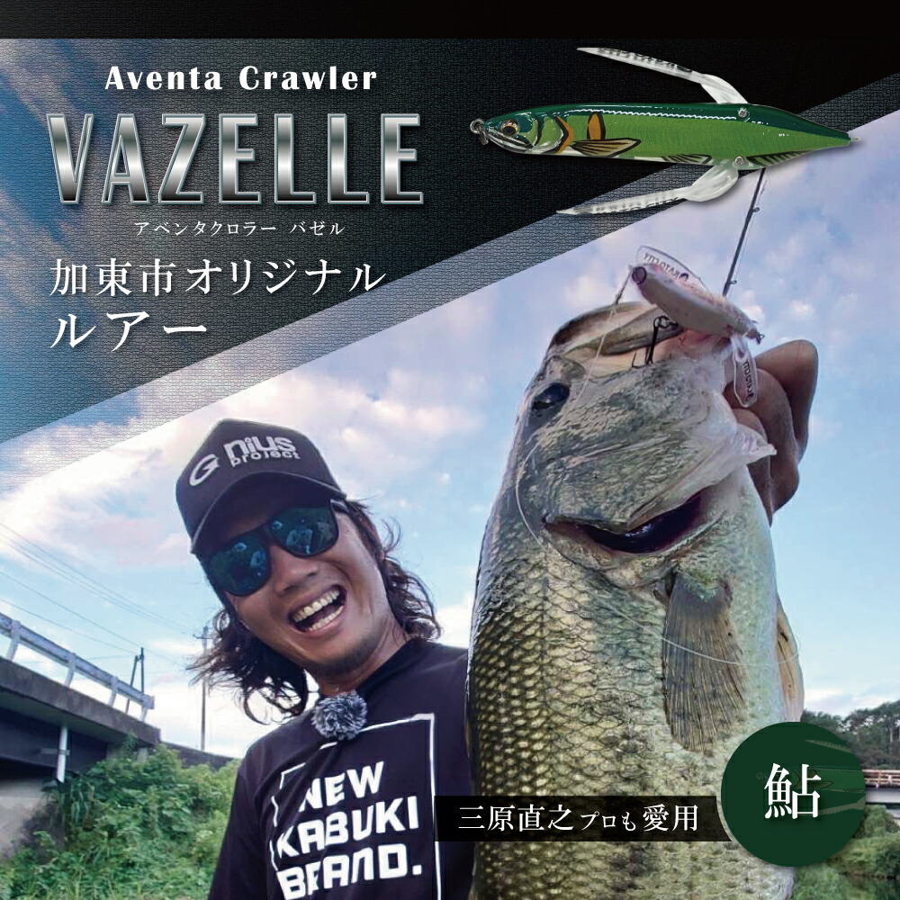 楽天市場】【ふるさと納税】アベンタクローラー バゼル（鮎） ルアー