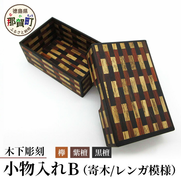 楽天市場】工芸品 木 小物入れの通販