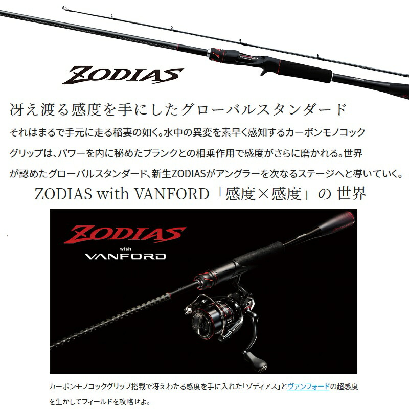 楽天市場】シマノ 20ゾディアス 264ML-2 / バス スピニング ロッド 2