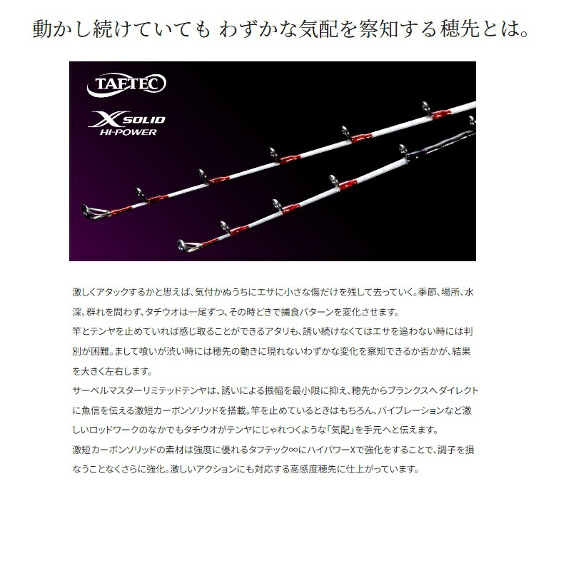 楽天市場】シマノ サーベルマスターリミテッドテンヤ 91HH170 / 船竿