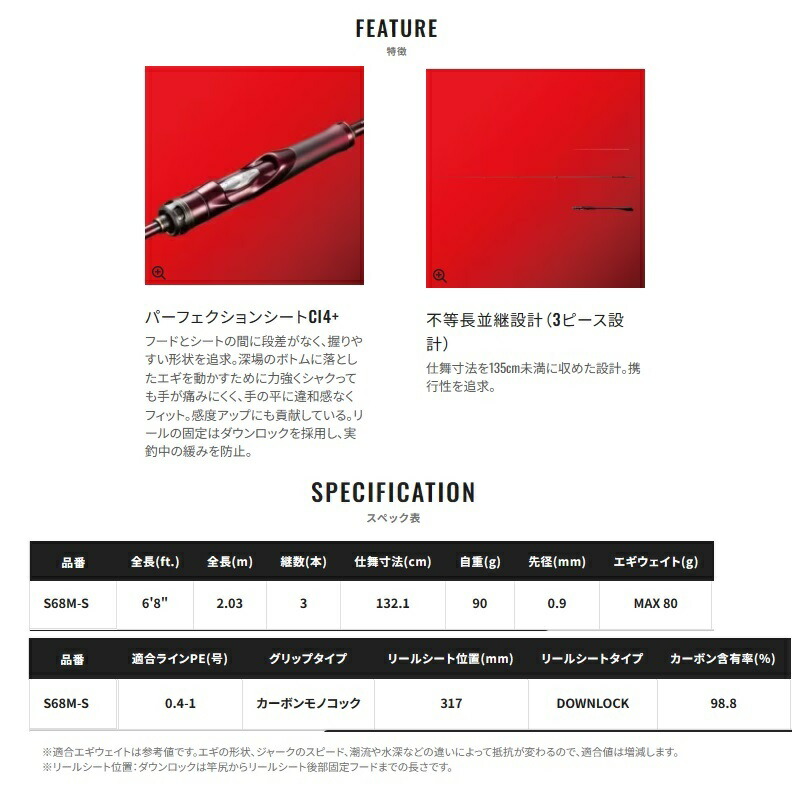 楽天市場】シマノ セフィアリミテッド ティップエギング S68M-S【大型1