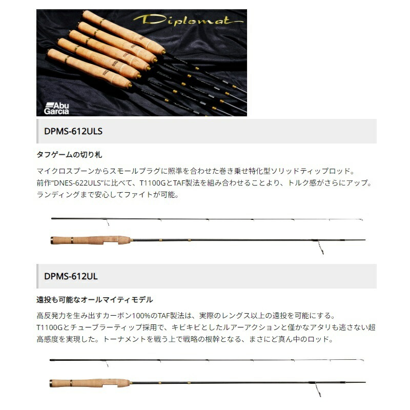 楽天市場】アブ DIPLOMAT (ディプロマット) DPMS-612UL : 釣具のFTO