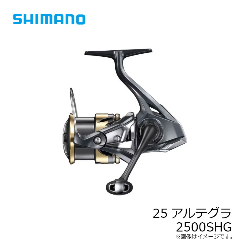 楽天市場】シマノ 25アルテグラ 2500SHG / スピニング リール : 釣具のFTO