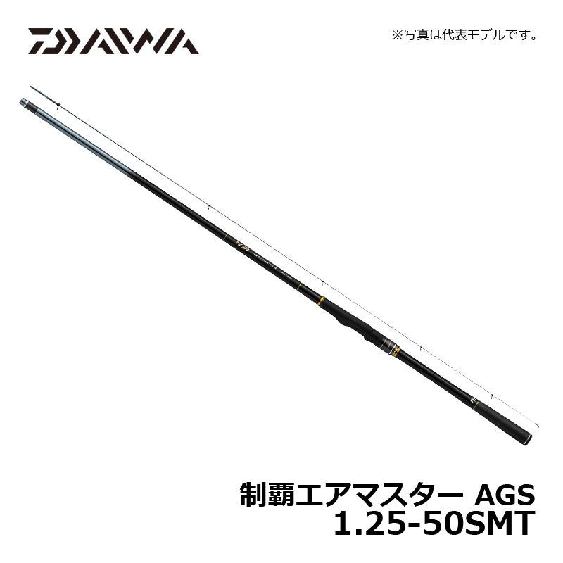 楽天市場】ダイワ 制覇エアマスターAGS 1.25-50 SMT / 磯竿 磯釣り