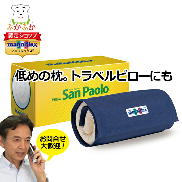 楽天市場】マニフレックス ピローサンパウロ トラベルピロー 高反発