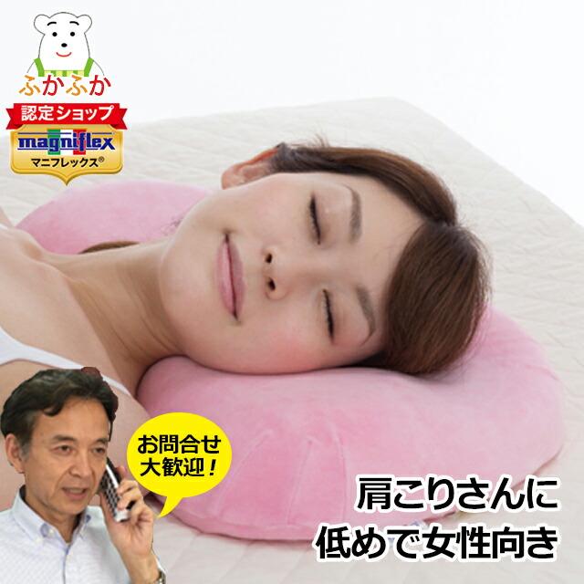 楽天市場】マニフレックス バイオシェイプピローレディースタイプ 首の