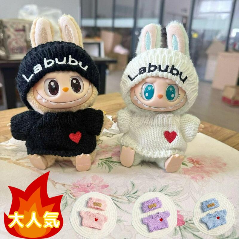 楽天市場】Labubu ぬいぐるみ 服 着せ替え服 17cm 15cm対応 ハート柄