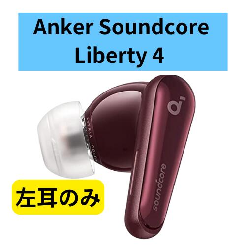 楽天市場】anker soundcore liberty 4（オーディオ｜TV・オーディオ