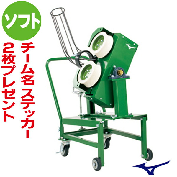 楽天市場】MIZUNO ミズノ ピッチングマシン 2輪式カーブマシン (ソフト