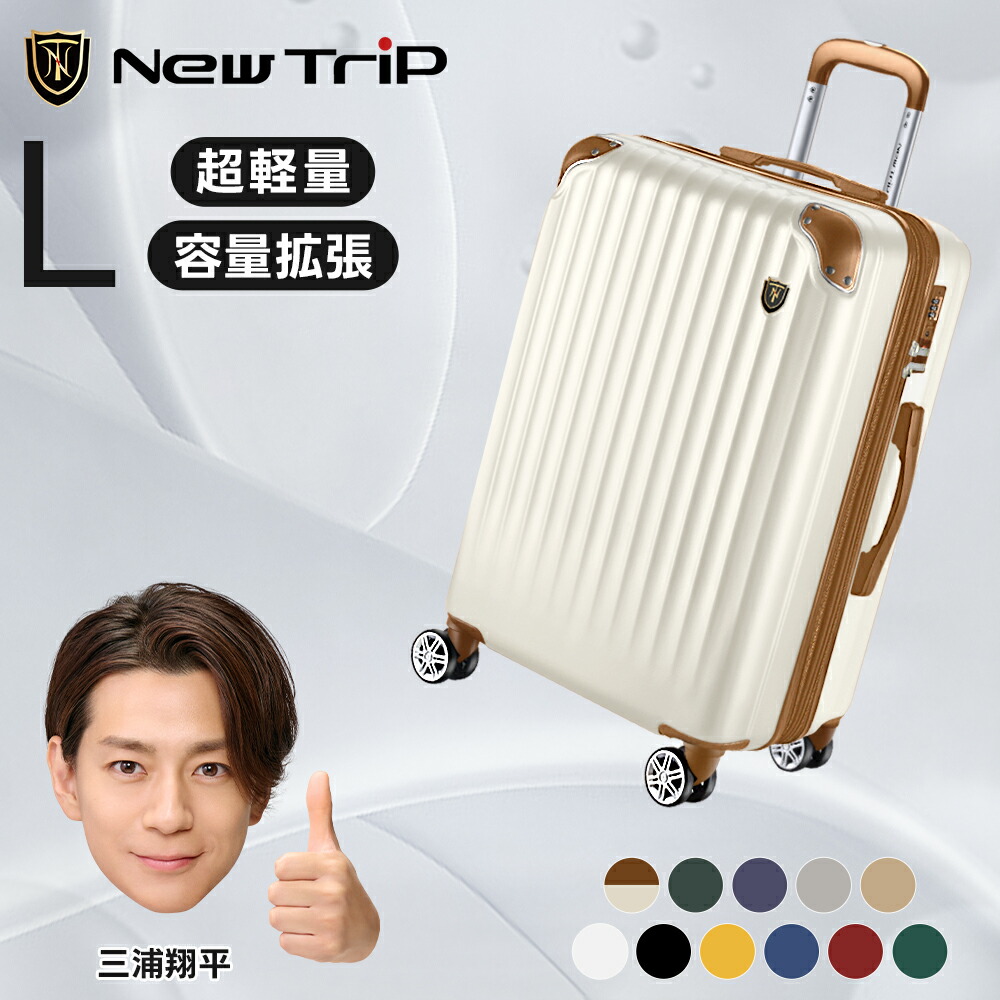 楽天市場】【New Trip】 スーツケース Lサイズ 拡張機能 軽量 静音