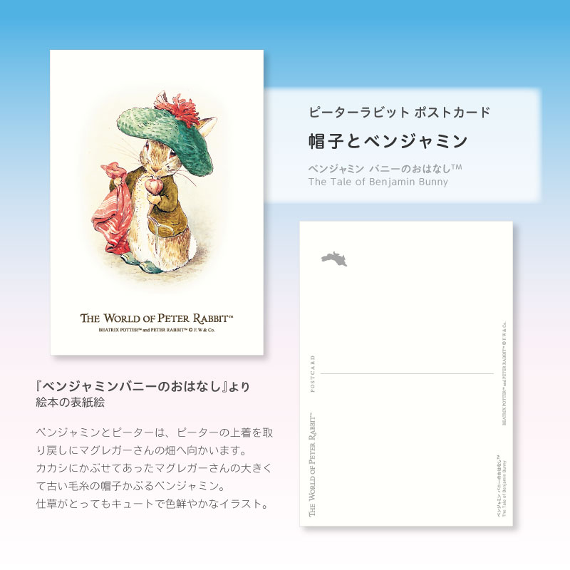 楽天市場】ピーターラビット ポストカード （8種×各1枚セット