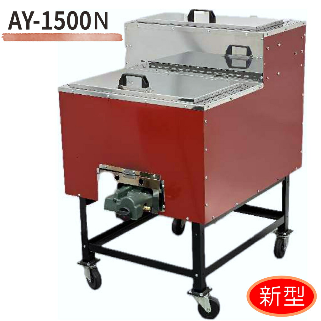 楽天市場】新型 ガス式 焼いも機 いもランド 保温室付 AY-1500N 大 GYK