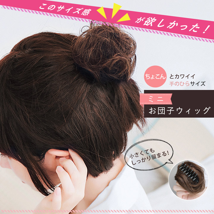 楽天市場】送料無料 お団子 ウィッグ ヘア グッズ お団子クリップ