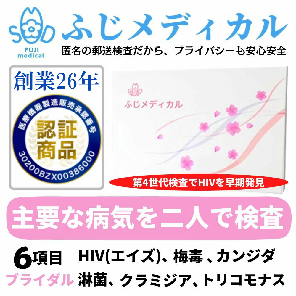 楽天市場】性病検査 [最短即日結果確認] 性病検査キット 性病検査 性