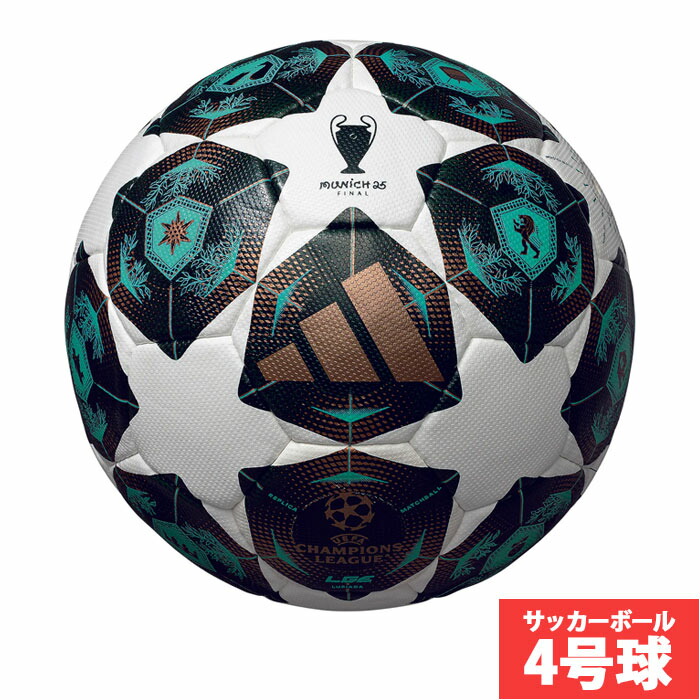 楽天市場】アディダス フィナーレ ミュンヘン リーグ ルシアーダ 4号球