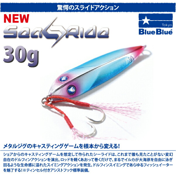 楽天市場】【ルアー】BlueBlue ブルーブルーNEW Sea Ride 30g NEW