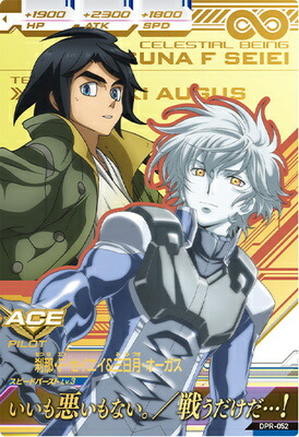 楽天市場】ガンダムトライエイジ DPR-052 刹那・F・セイエイ&三日月